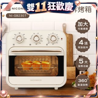 NICONICO 16L多功能氣炸烤箱 NI-GB2307