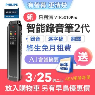 【結帳現折】飛利浦 智能錄音筆2代 VTR5010Pro