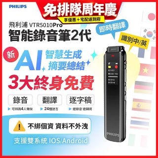 飛利浦 智能錄音筆2代 VTR5010Pro