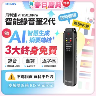 飛利浦 智能錄音筆2代 VTR5010Pro