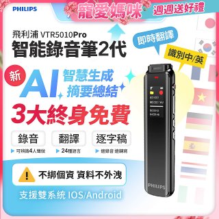 飛利浦 智能錄音筆2代 VTR5010Pro