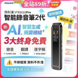 飛利浦 智能錄音筆2代 VTR5010Pro