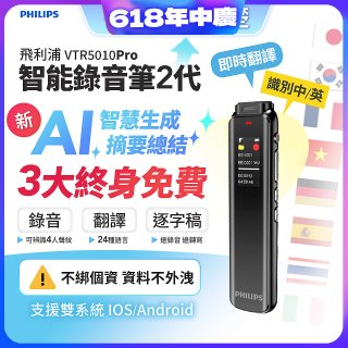 飛利浦 智能錄音筆2代 VTR5010Pro