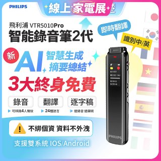 飛利浦 智能錄音筆2代 VTR5010Pro