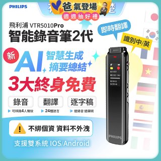 飛利浦 智能錄音筆2代 VTR5010Pro