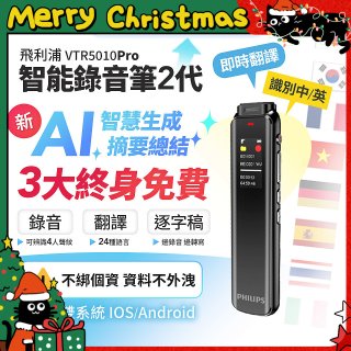 飛利浦 智能錄音筆2代 VTR5010Pro
