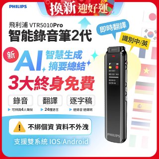 飛利浦 智能錄音筆2代 VTR5010Pro