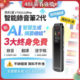 飛利浦 智能錄音筆2代 VTR5010Pro