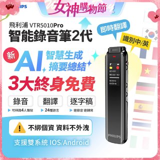 飛利浦 智能錄音筆2代 VTR5010Pro
