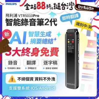 飛利浦 智能錄音筆2代 VTR5010Pro