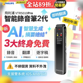 飛利浦 智能錄音筆2代 VTR5010Pro