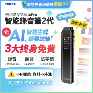 飛利浦 智能錄音筆2代 VTR5010Pro