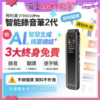 飛利浦 智能錄音筆2代 VTR5010Pro
