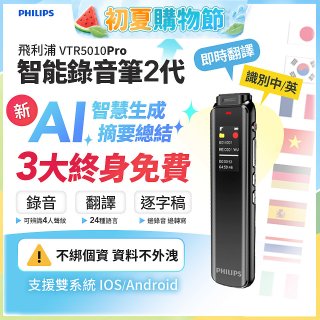 飛利浦 智能錄音筆2代 VTR5010Pro