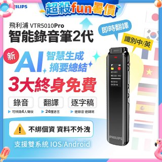 飛利浦 智能錄音筆2代 VTR5010Pro