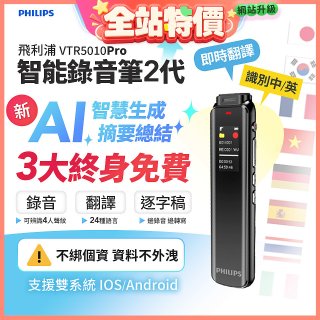 飛利浦 智能錄音筆2代 VTR5010Pro