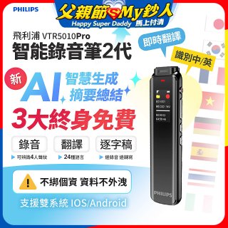 飛利浦 智能錄音筆2代 VTR5010Pro
