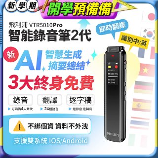 飛利浦 智能錄音筆2代 VTR5010Pro