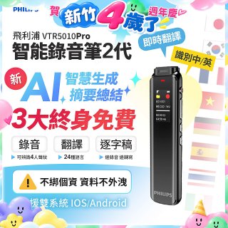飛利浦 智能錄音筆2代 VTR5010Pro