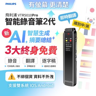 飛利浦 智能錄音筆2代 VTR5010Pro