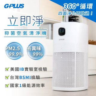 GPLUS 立即淨主動式抑菌空氣清淨機 Olansi A6