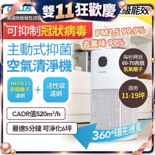 GPLUS 立即淨主動式抑菌空氣清淨機 Olansi A6