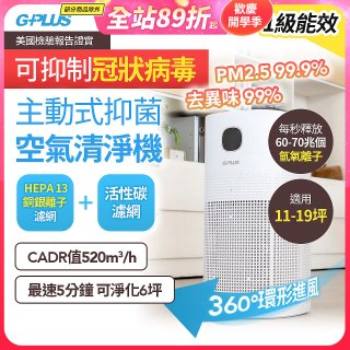 GPLUS 立即淨主動式抑菌空氣清淨機 Olansi A6
