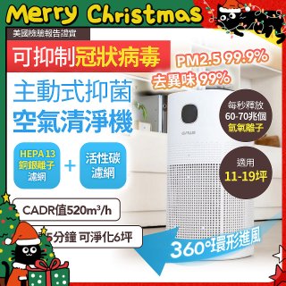 GPLUS 立即淨主動式抑菌空氣清淨機 Olansi A6