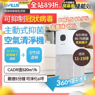 GPLUS 立即淨主動式抑菌空氣清淨機 Olansi A6