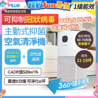 GPLUS 立即淨主動式抑菌空氣清淨機 Olansi A6