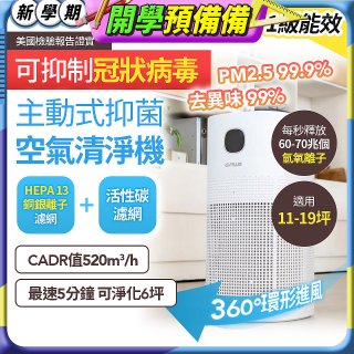 GPLUS 立即淨主動式抑菌空氣清淨機 Olansi A6