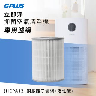 HEPA 13+銅銀離子濾網+活性碳