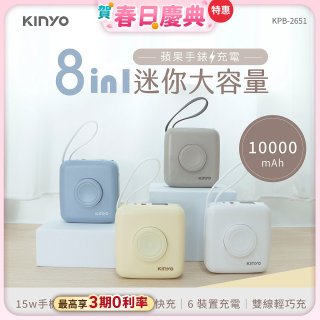 【KINYO】8in1小方糖大容量雙線行動充 (KPB-2651)