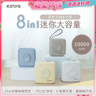 【KINYO】8in1小方糖大容量雙線行動充 (KPB-2651)