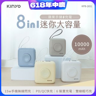 【KINYO】8in1小方糖大容量雙線行動充 (KPB-2651)