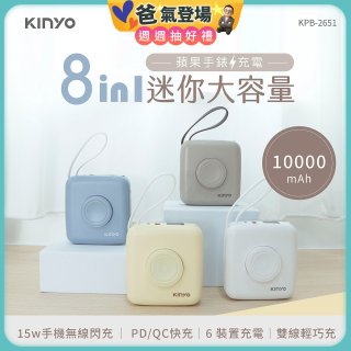 【KINYO】8in1小方糖大容量雙線行動充 (KPB-2651)