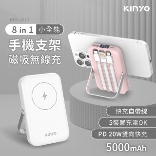 【KINYO】 小全能．自帶線磁吸無線充(KPB-2513)