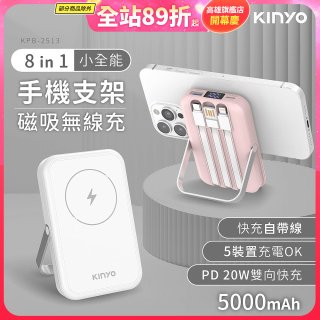 【KINYO】 小全能．自帶線磁吸無線充(KPB-2513)