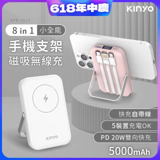 【KINYO】 小全能．自帶線磁吸無線充(KPB-2513)