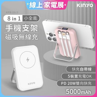 【KINYO】 小全能．自帶線磁吸無線充(KPB-2513)