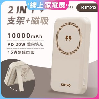 【KINYO】快充支架磁吸無線充 (NKPB-4342MT)