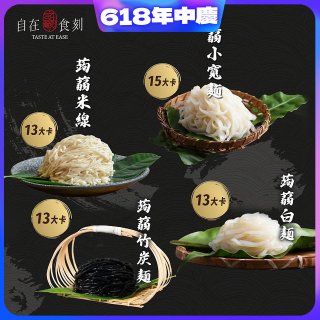 自在食刻『純』蒟蒻麵200g
