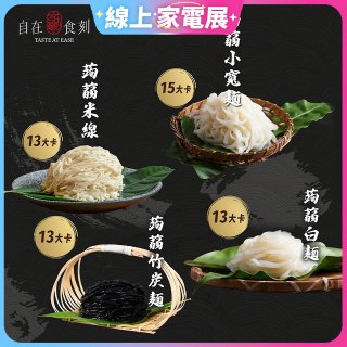 自在食刻『純』蒟蒻麵200g