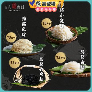 自在食刻『純』蒟蒻麵200g