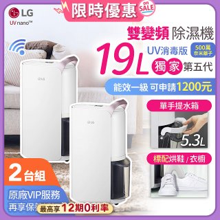 【2台優惠組】486xLG獨家 第5代 PuriCare™ WiFi雙變頻除濕機UV消毒版-玫瑰金/19公升 MD191QGE0