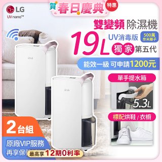 【2台優惠組】486xLG獨家 第5代 PuriCare™ WiFi雙變頻除濕機UV消毒版-玫瑰金/19公升 MD191QGE0