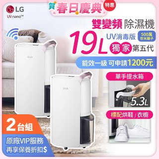 【2台優惠組】486xLG獨家 第5代 PuriCare™ WiFi雙變頻除濕機UV消毒版-玫瑰金/19公升 MD191QGE0