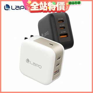 LaPO 70W 氮化鎵3口極速充電器