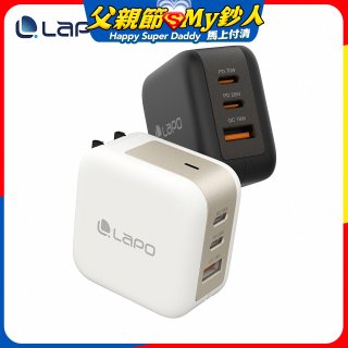 LaPO 70W 氮化鎵3口極速充電器