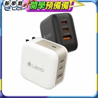 LaPO 70W 氮化鎵3口極速充電器